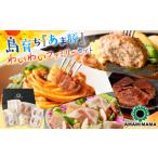惣菜 レトルト 冷凍 島育ち あま豚 わいわいファミリーセッ…
