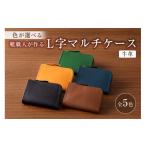小物 靴職人が作るL字マルチケース 牛革