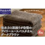 タオル 寝具 バスタオル 泉州タオル 吸水力と肌触りが自慢…