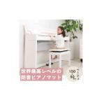 家具 打鍵時の音などをカットする防音ピアノマット