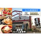イベントやチケット等 食事券 千葉 海食堂九十九里倉庫