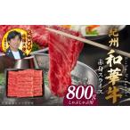 牛肉 しゃぶしゃぶ 紀州和華牛 赤身スライス