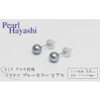 小物 真珠 アクセサリー ピアス パール 5mm