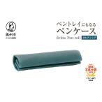 文房具 玩具 ペントレイにもなるペンケース