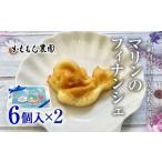 焼菓子 チョコレート フィナンシェ 産の米粉を使用~マリン…