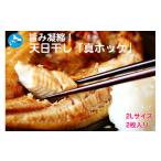魚貝類 悦丸小林水産の天日干し真ホッケ