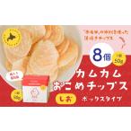菓子 スナック カムカムおこめチップス しお