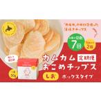 菓子 スナック 1ヶ月毎7回定期便 カムカムおこめチップス