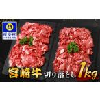 宮崎牛 ももスライス 1kg
