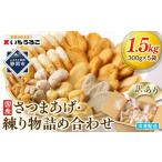 かまぼこ 練り製品 さつまあげ 訳あり むりんすり身使用