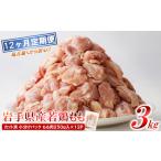 鶏肉 モモ 12カ月定期便 便利な小分け カット済
