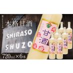 飲料類 明治後期創業の老舗 蔵元仕込み甘酒