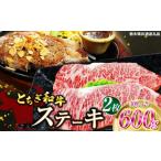 牛肉 すき焼き とちぎ和牛ステーキ 300g×2枚