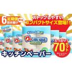隔月配送 キッチンタオル70カット 4ロール×8パック