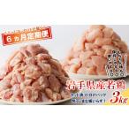 鶏肉 モモ 6カ月定期便 便利な小分け カット済