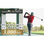 fu.... налог Event . билет и т.п. Hyogo префектура река запад город No.416 Golf тренировка лампочка. сделка ограничение 3000 иен соответствует минут | тренировка спорт здоровье Hyogo префектура 