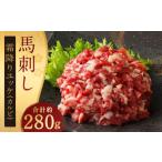 馬肉 鮮馬刺し 霜降り カルビ ユッケ 7個