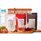 お茶類 緑茶 茶葉 ティーバッグ 狭山茶でつくる3種の和紅茶…