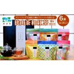 紅茶 茶葉 ティーバッグ 6種のフレーバーを楽しむ