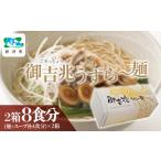 ラーメン 塩 御吉兆うずら~麺 中太ちぢれ麺袋入り