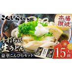 うどん 生 半生めん こんぴらうどん NO1