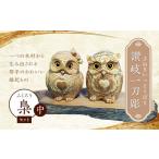 木工品 竹工品 讃岐一刀彫 梟 幸せ梟 中 セット
