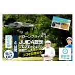 体験チケット ドローンフライト JUIDA認定プロフェッショナ…