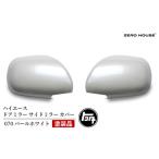 カー用品 スピード発送 ハイエース ドアミラー