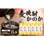 ふるさと納税 焼酎 麦 