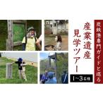 体験チケット 炭鉄港専門ガイドと巡る 産業遺産見学ツアー