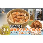 カニ ずわいガニ 炊き込みご飯の素135g×2種×1パック