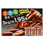 肉 ソーセージ 訳あり ウインナー 3kg