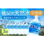 水 ミネラルウォーター 1L~2L 天然水
