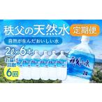 水 ミネラルウォーター 1L~2L 天然水