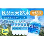水 ミネラルウォーター 1L~2L 天然水