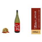 日本酒 純米吟醸酒 河津酒造 純米吟醸 七歩蛇