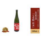 純米大吟醸 七歩蛇 1.8L