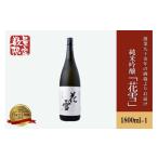 日本酒 純米吟醸酒 河津酒造 純米吟醸 花雪 1.8L