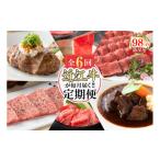 牛肉 焼肉 バーベキュー 定期便6回 カネ吉山本近江牛ごちそ…
