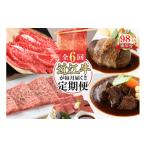 牛肉 すき焼き 定期便6回 カネ吉山本肉の日ごちそう定期便J