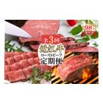 牛肉 定期便3回 カネ吉山本肉の日ごちそう定期便L