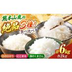 米 ヒノヒカリ 産のお米食べ比べセット ひのひかり