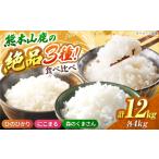 米 ヒノヒカリのお米食べ比べセット ひのひかり