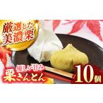 fu.... налог японские сладости каштан .... Gifu префектура земля . город время ограничено каштан ....10 штук входит .. Watanabe кондитерские изделия каштан японские сладости ......MCM009