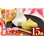 fu.... налог японские сладости каштан .... Gifu префектура земля . город время ограничено каштан ....15 штук входит .. Watanabe кондитерские изделия каштан японские сладости ......MCM010