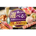 カタログ あとから ふるさと 7万円 PZX014