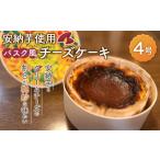 ケーキ カステラ チーズケーキ バスク風安納芋チーズケーキ…