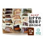 焼菓子 チョコレート クッキー シャモア 焼き菓子