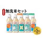 ふるさと納税 無洗米 