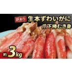 エビ カニ等 カニ \10営業日以内発送 蟹